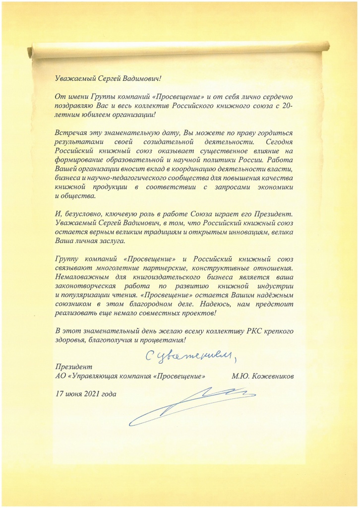 От Управляющей компании Просвещение.jpg От Управляющей компании Просвещение.jpg