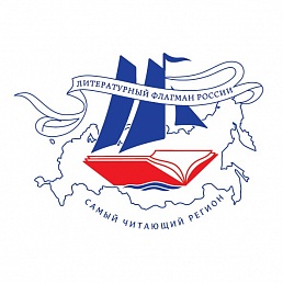 Регионы вступили в гонку за звание «Литературный флагман России»