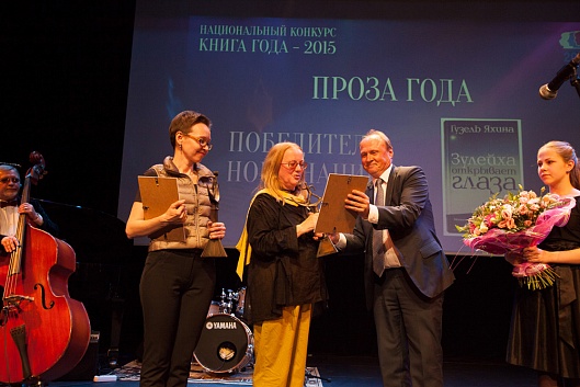 Объявлены победители Национального конкурса «Книга года»