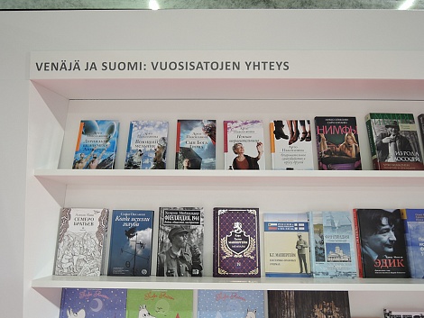 Завершилась XV Хельсинкская международная книжная ярмарка