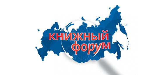 15-16 сентября в Новосибирске пройдёт фестиваль «Книжная Сибирь»
