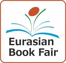 C 15 по 18 июня 2017 года в Выставочном комплексе «Корме» г. Астана состоится Евразийская международная книжная выставка-ярмарка «Eurasian Book Fair – 2017»