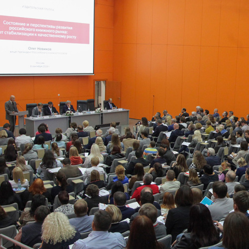 Отраслевая конференция «Книжный рынок – 2017»