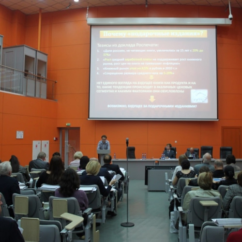 Отраслевая конференция «Книжный рынок – 2011»