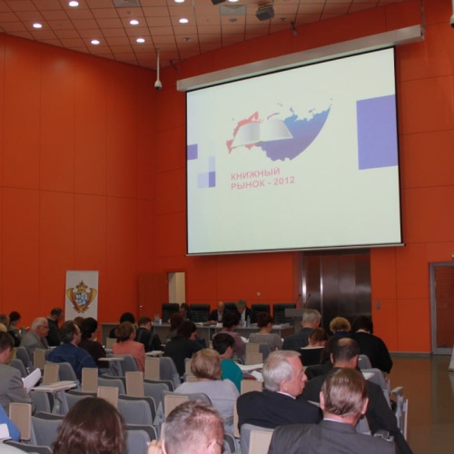 Отраслевая конференция «Книжный рынок России – 2012»
