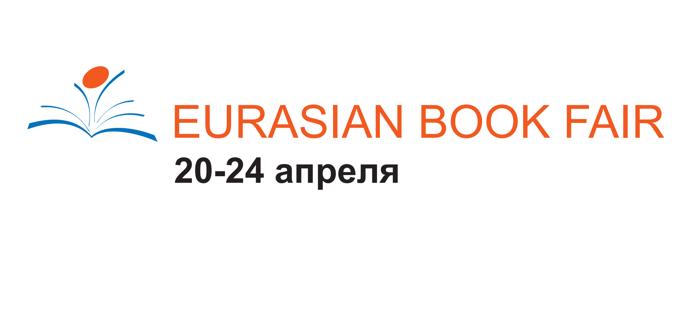 Евразийская международная книжная выставка-ярмарка «Eurasian Book Fair - 2022»