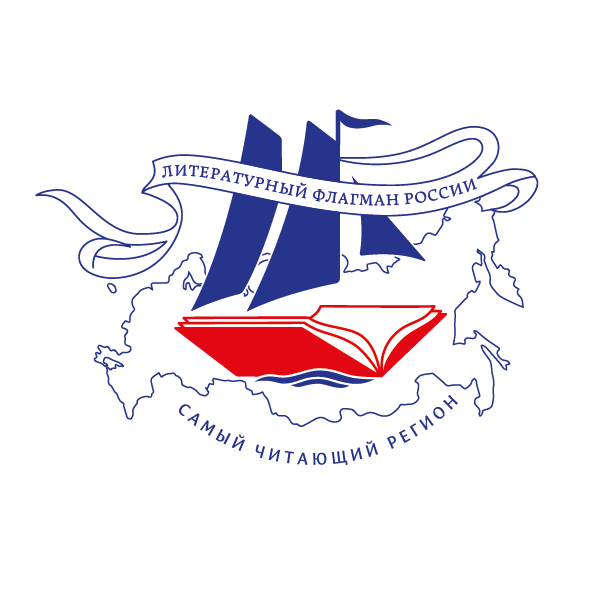 Под знаком Победы: традиционно в День космонавтики стартовал Всероссийский конкурс «Самый читающий регион»