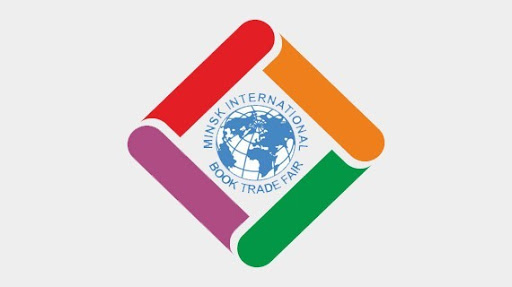 XХVIII  МИНСКАЯ  МЕЖДУНАРОДНАЯ КНИЖНАЯ  ВЫСТАВКА-ЯРМАРКА