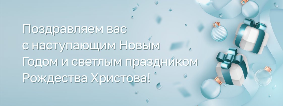 С Новым 2022 годом!
