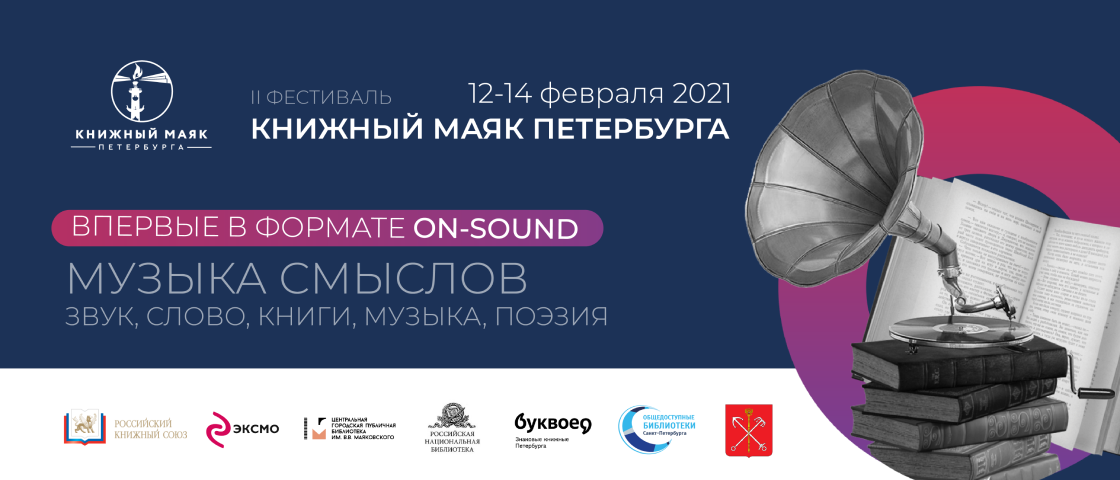 «КНИЖНЫЙ МАЯК ПЕТЕРБУРГА»