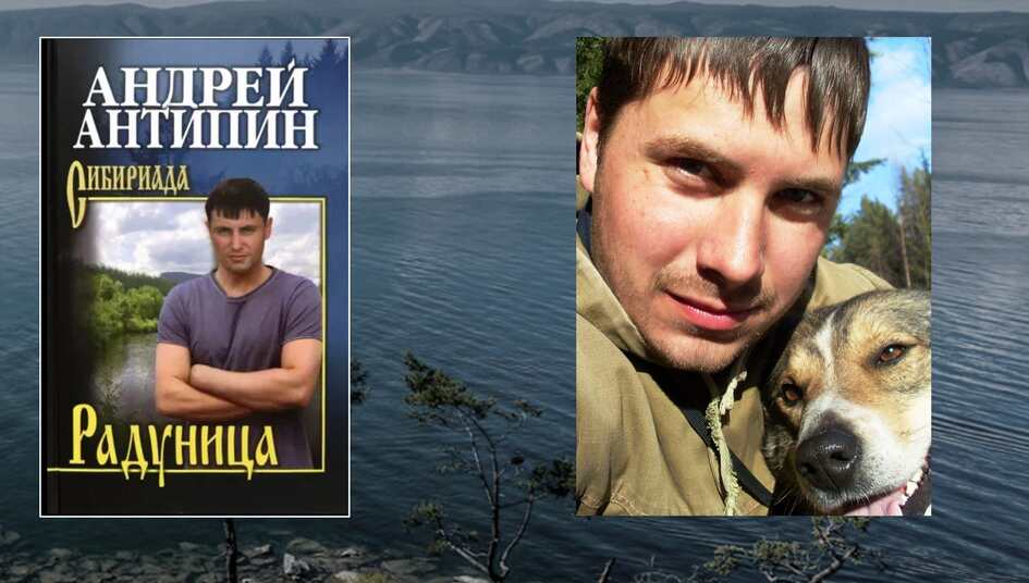 Андрей Антипин