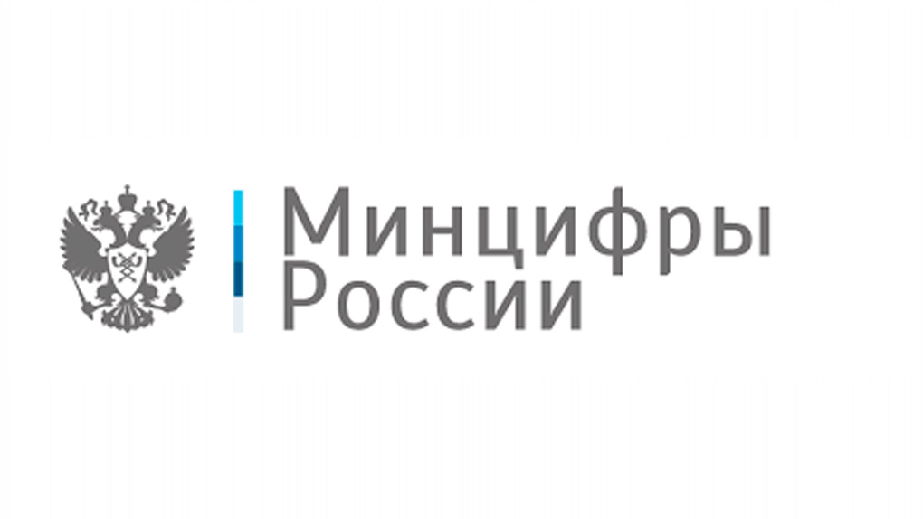 Министерство цифрового развития