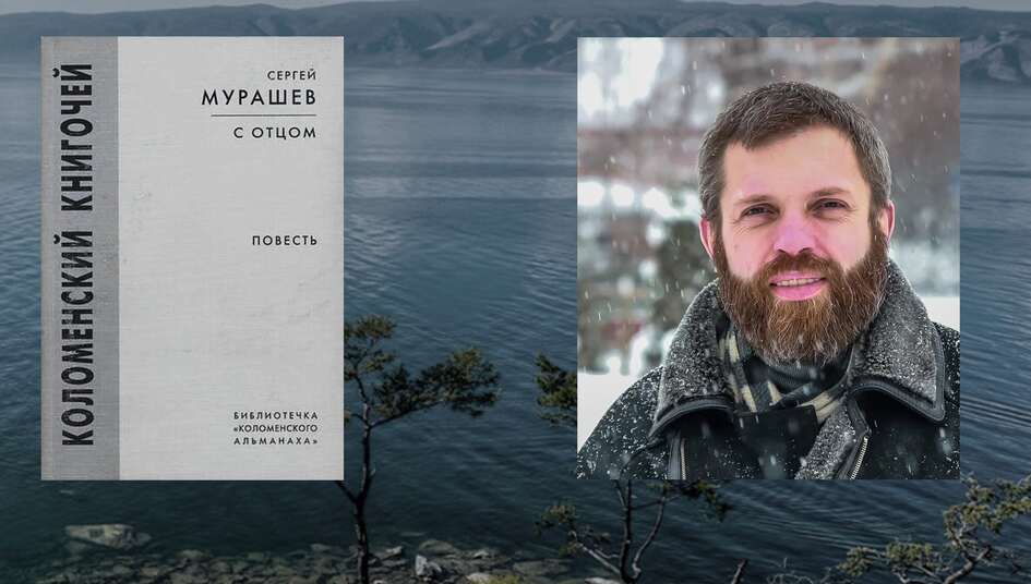 Сергей Мурашев