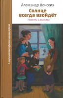 Александр Донских.