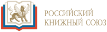 Открыта аккредитация СМИ на X съезд Российского книжного союза